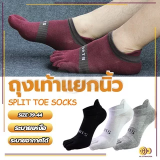 ถุงเท้าวิ่งแยกนิ้ว Fix Sock ถุงเท้าวิ่ง แบบไร้ตะเข็บ ลดการเสียดสีของนิ้วเท้า