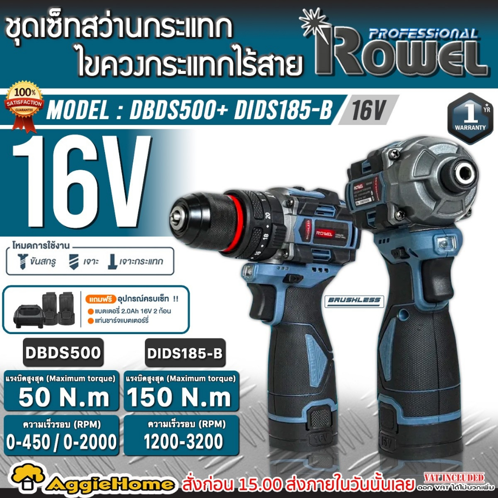 ROWEL DUO SET สว่านกระแทก +สว่านไขควงกระแทก ไร้สาย 16V. รุ่น (CSD161) DBDS500+ DIDS185-B มอเตอร์ Brushless สว่าน