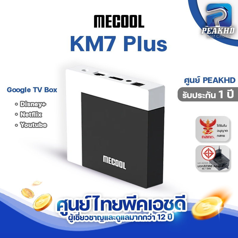[ศูนย์ไทย PEAKHD] Mecool KM7 PLUS รุ่นใหม่ล่าสุด Android 11 S905Y4 Ram 2GB / 16GB OS : Google TV