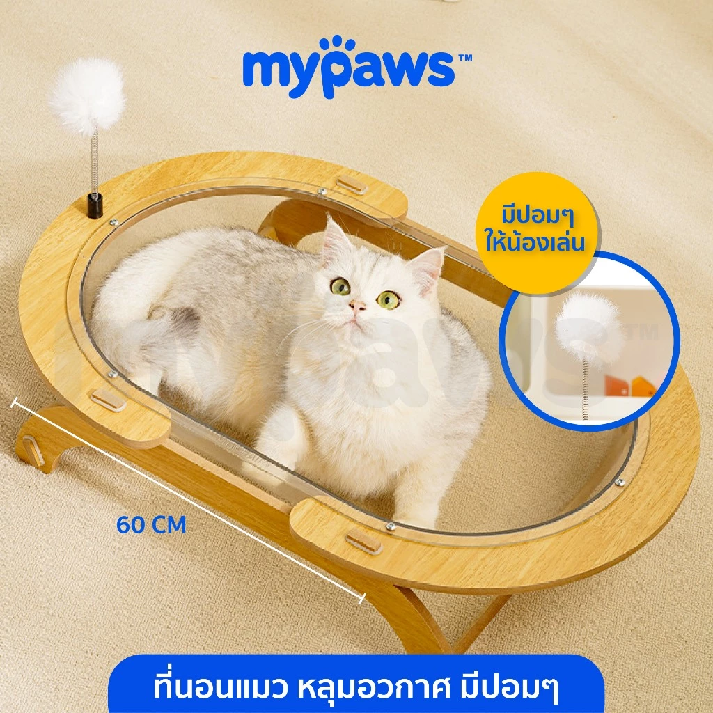 [🔥Clearance Sale]My Paws ที่นอนแมว หลุมอวกาศ มีปอมๆให้เล่น หลุมแมว แบบวงรี ยาวถึง60ซม.