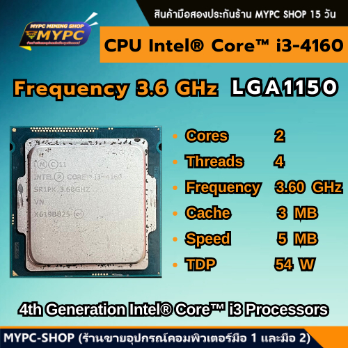 🆙 พร้อมส่ง :: CPU :: Core I3-4160 3.60GHz 2c/4t