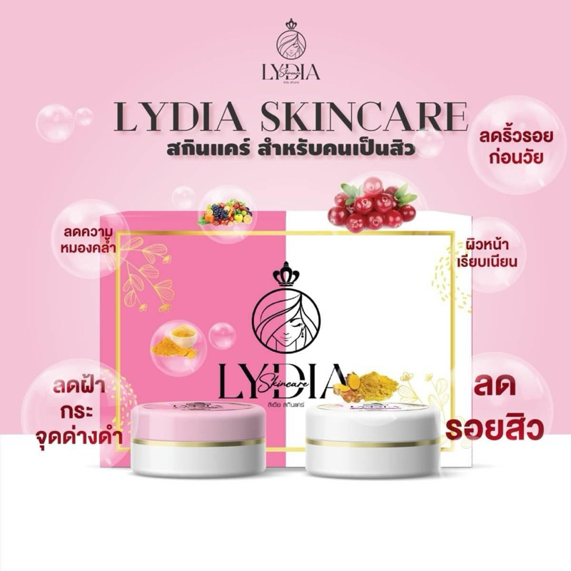 ครีมลิเดีย ของแท้เท่านั้น