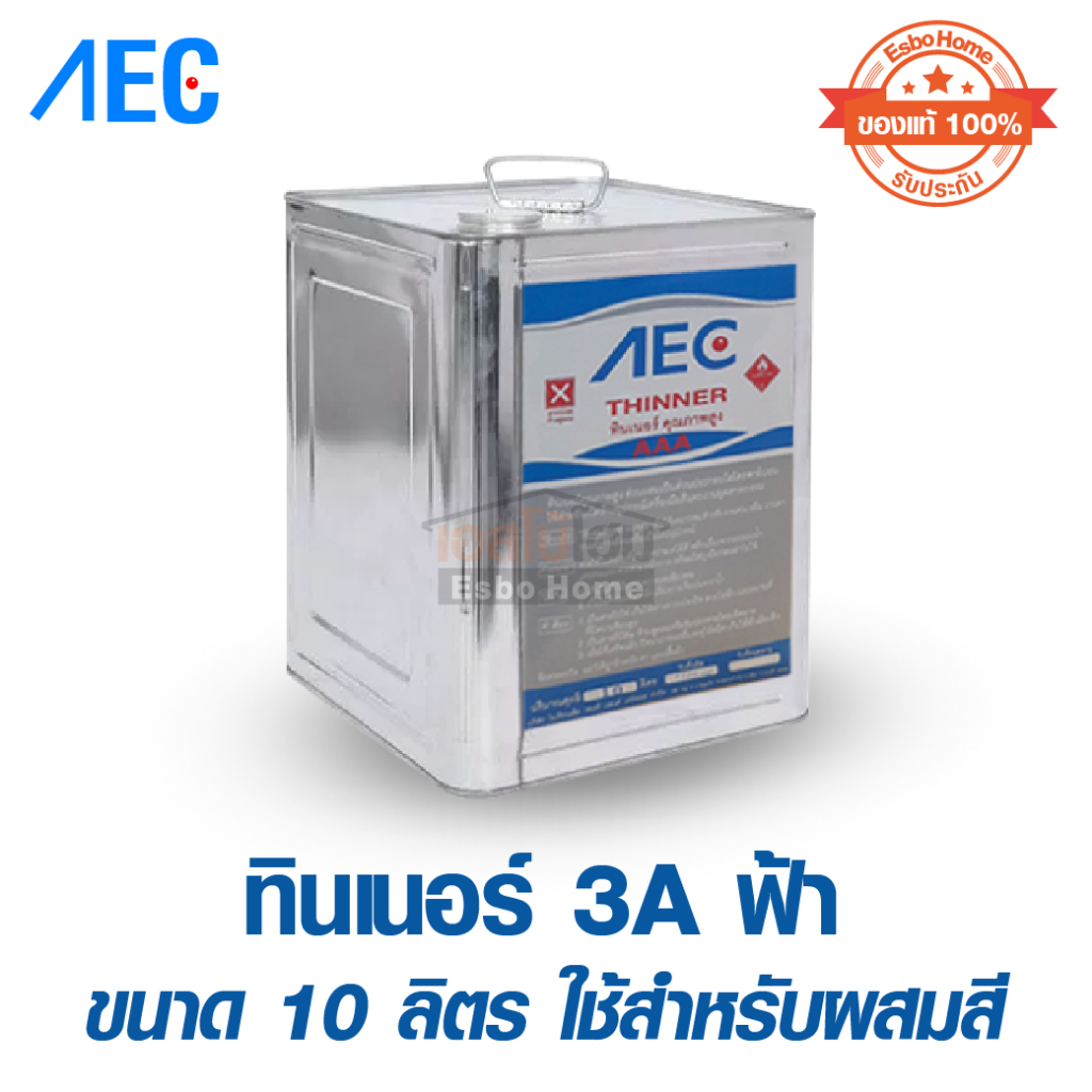 (จำกัด 1 ชิ้นต่อการสั่งซื้อ 1 ครั้งเท่านั้น) ทินเนอร์ 3A ฟ้า 10 ลิตร สำหรับใช้ผสมสี AEC