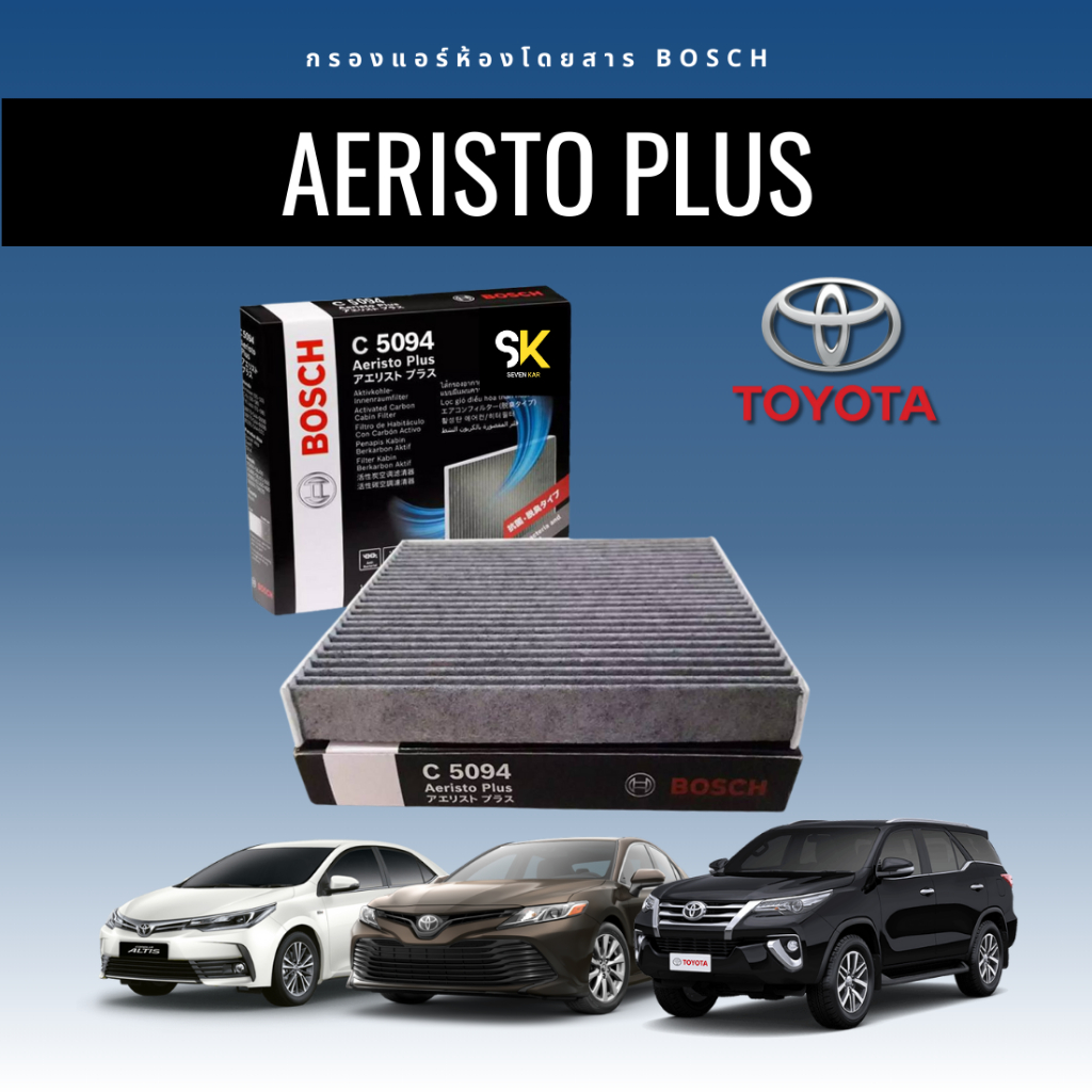 กรองแอร์ Bosch กันฝุ่น PM 2.5 TOYOTA Vios,Altis,Yaris,Fortuner,Alphard