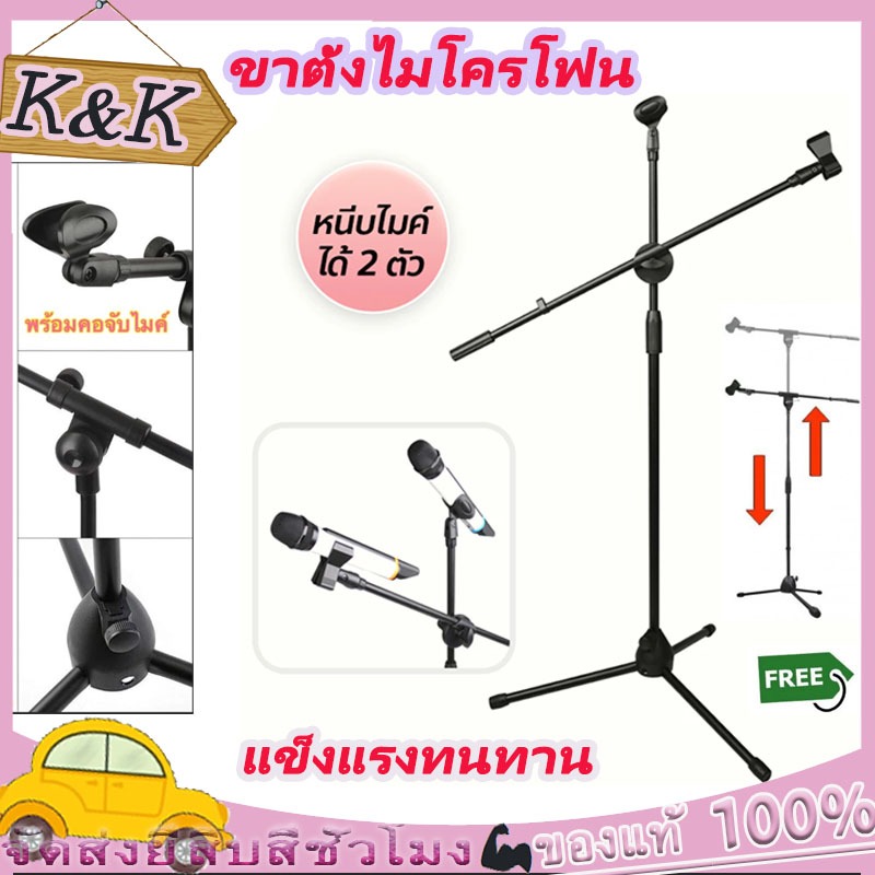 【ส่งจากไทย】ขาตั้งไมค์ ขาตั้งไมโครโฟน แบบตั้งพื้น ขาตั้งไมค์โครโฟนบูม  แบบ 3 ขา ขาตั้งไมโครโฟน 2in1 สำหรับไมค์ไร้สายและไม