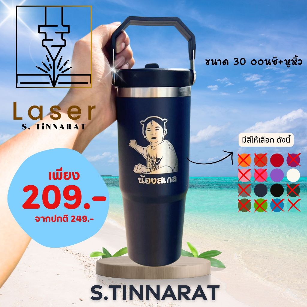 แก้วเก็บความเย็น 30 Oz มีหูหิ้ว ⭐️เลเซอร์ลายตามใจลูกค้า⭐️ – โปรปัง