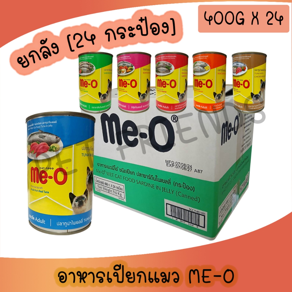 [400g] Me-O canned อาหารแมวเปียกมีโอ กระป๋อง