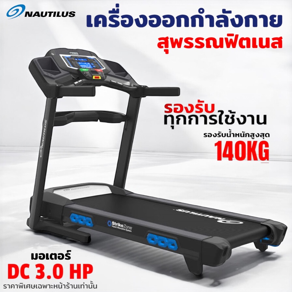 ลู่วิ่งไฟฟ้า T626 แบรนด์คุณภาพ มาตรฐานยุโรป