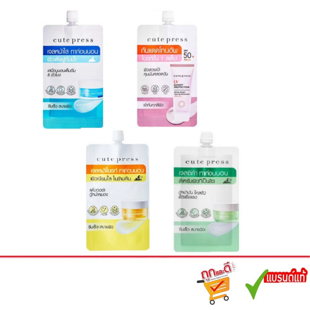 Cute Press  Overnight Mask 10 g.คิวท์เพรส  ไนท์ สลีป  รวมสูตร 4สูตร