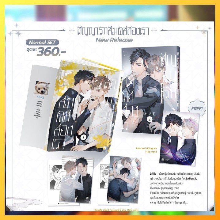 สัญญารัก สัมผัสสองเรา เล่ม 1-2 ++ ชุดพิเศษ ขออนุญาติ+ เพิ่ม 10% นะคะเนื่องจาดค่าธรรมเนียมในเเอพ
