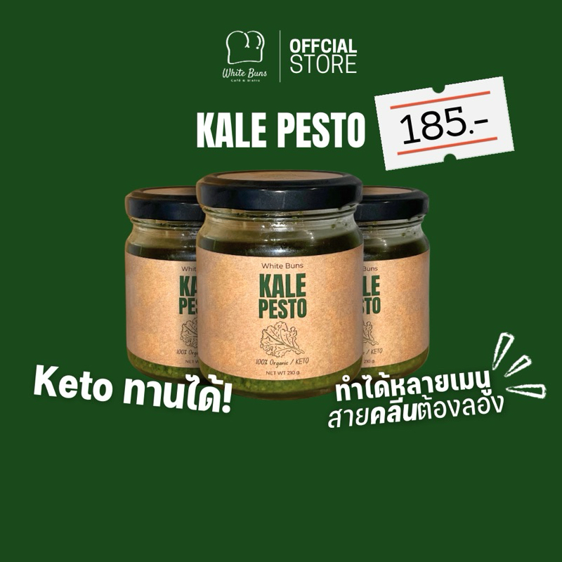 ซอส Kale Pesto Sauce (Keto ทานได้)
