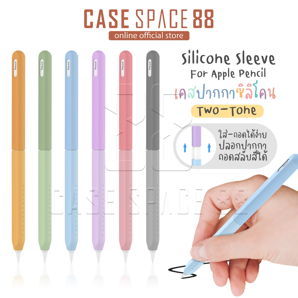 Casespase88 ปลอกสำหรับ Pencil 1&2 Case เคส ปากกาไอแพด ปลอกปากกาซิลิโคน เคสปากกา Pencil ปลอก สำหรับ silicone sleeve