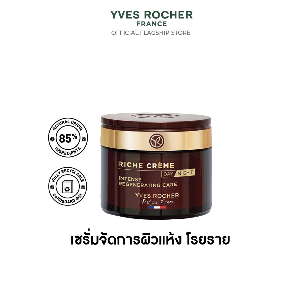 อีฟ โรเช Yves Rocher Riche Crème 4N Intense Regenerating Care 75Ml - 3-IN-1 ริช ครีม สูตรเข้มข้น ฟื้