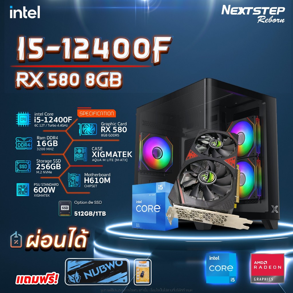 NSR-PC คอมประกอบ CPU CORE I5-12400F / H610M / RX 580 8GB / 16GB DDR4 / SSD M.2