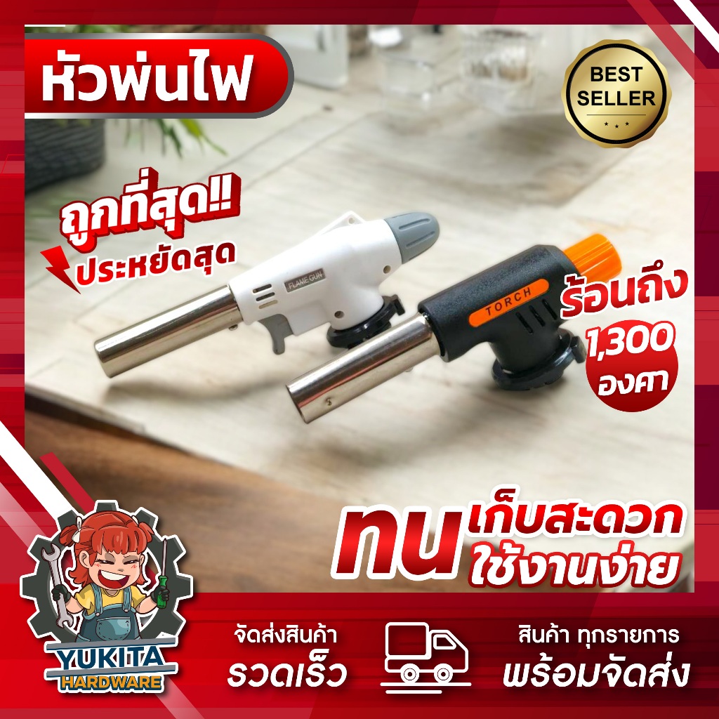(1ชิ้้น) หัวพ่นไฟ สำหรับแก๊สกระป๋อง หัวเป่าแก๊ส หัวเบิร์นอาหาร ให้ความร้อนสูง 1,300องศา  4.4  26