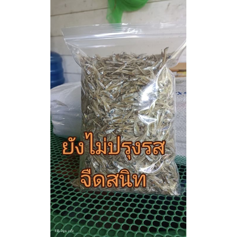 ปลาซิวแก้วตากแห้ง 1 กิโลกรัม