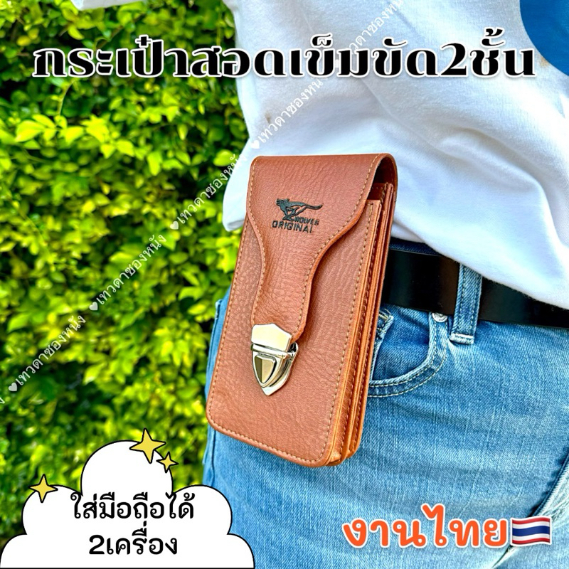ซองหนังใส่มือถือ2ชั้นสอดเข็มขัด Made in thailand V08
