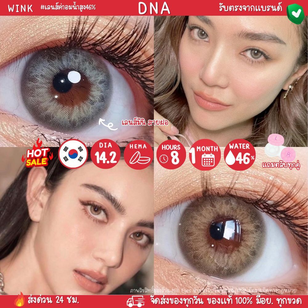 DNA Wink สายฝอ กรองแสง มีค่าสายตา เลนส์มินิ คอนแทคเลนส์ สายฝอ ฝรั่ง สวยมากกก ลายใหม่ล่าสุด สีเทา สีน้ำตาล