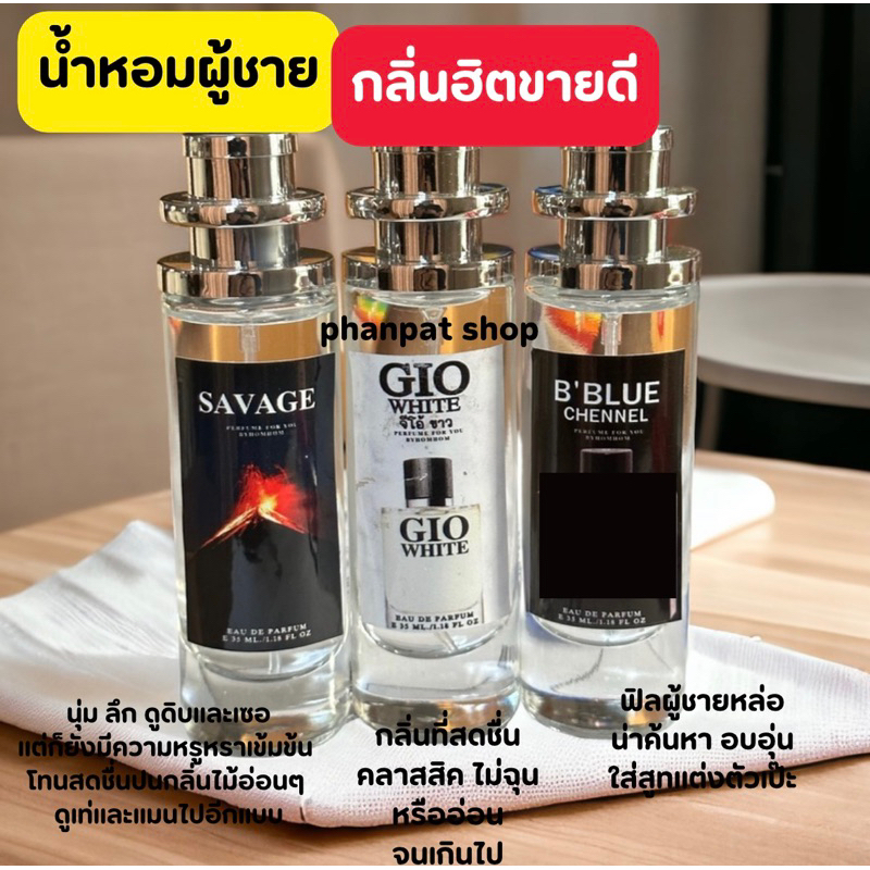 น้ำหอมผู้ชายกลิ่นฮิต ขายดี เหงื่อเยอะแค่ไหนก็เอาอยู่ 35ml.