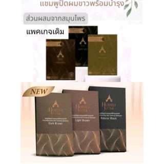 แชมพูปิดผมขาวหอมเกศ สีดำธรรมชาติ สีน้ำตาล แบบซอง 30 มล.