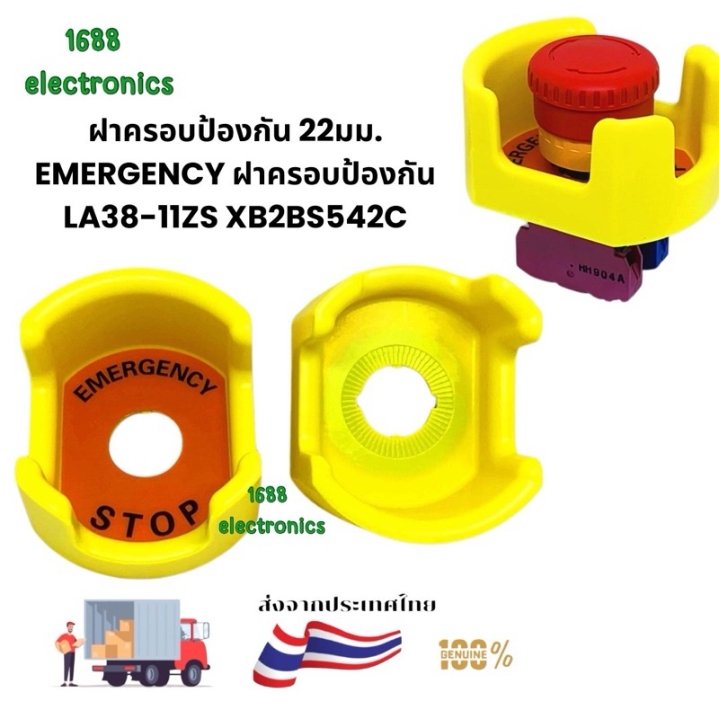 ฝาครอบป้องกัน 22 มม.EMERGENCY ฝาครอบป้องกัน LA38-11ZS XB2BS542C