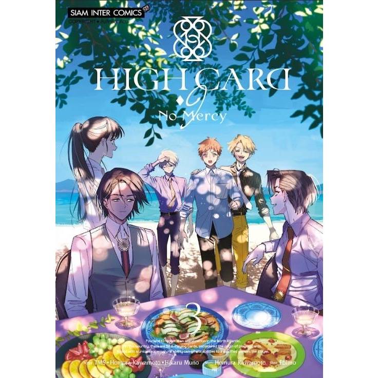 HIGH CARD No Mercy เล่มที่ 3 จบ หนังสือการ์ตูน มังงะ มือหนึ่ง ไฮด์การ์ด smm 16/10/67