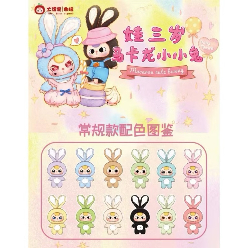 ❄️🍀พร้อมส่ง ยกกล่อง 🦋🪲 BabyThree Macaron กล่องสุ่มพวงกุญแจ ห้อยกระเป๋า ยกบ๊อคใหม่ในซีล ของแท้ 6 ชิ้น
