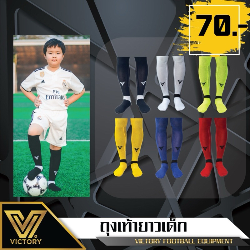 ถุงเท้าฟุตบอล เด็ก ยาว Victory Standard Kids Socks 6 สี