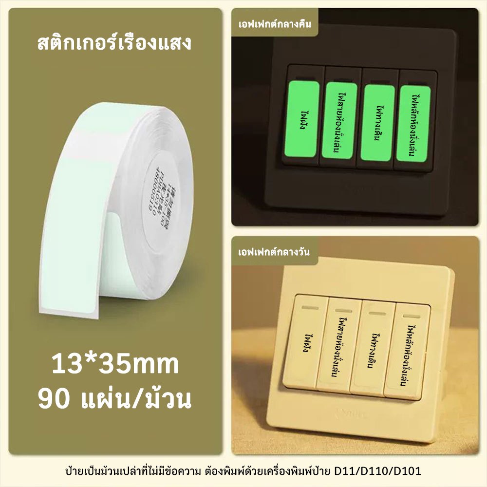 NIIMBOT D11/D101/D110 กระดาษพิมพ์ฉลากเรืองแสง สติ๊กเกอร์ชื่อกันน้ำ สติ๊กเกอร์ติดด้วยตนเอง - รูปที่ 7
