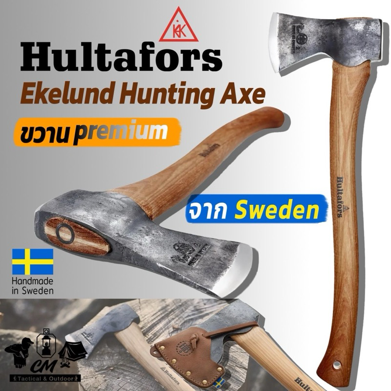 Hultafors Ekelund Hunting Axe ขวานแคมป์ปิ้ง