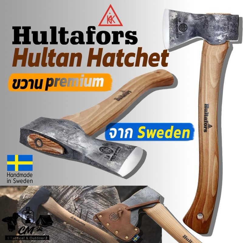 Hultafors Hultan Hatchet ขวานแคมป์ปิ้ง