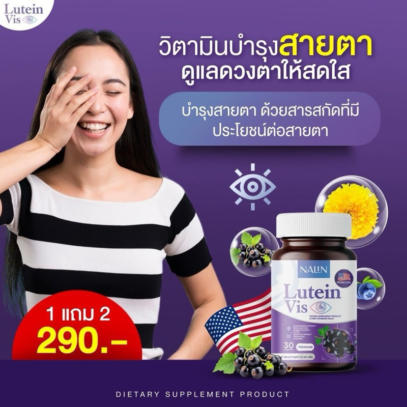 นลิน ลูทีน วิส  บำรุงสายตา ตาต้อ  กระจกตาเสื่อม เคืองตา พร่ามัว 30เม็ด