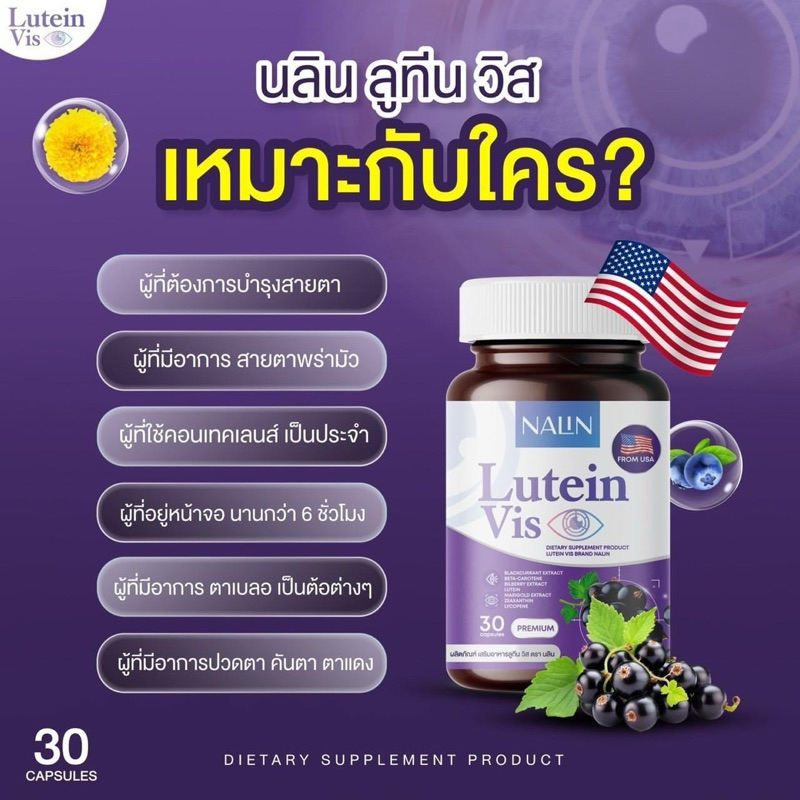 นลิน ลูทีน วิส  บำรุงสายตา ตาต้อ  กระจกตาเสื่อม เคืองตา พร่ามัว 30เม็ด