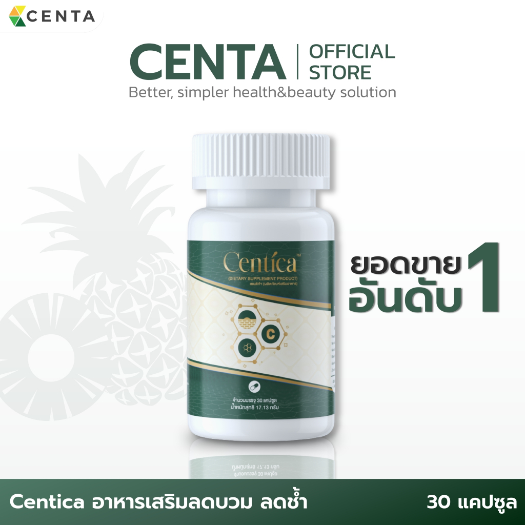Centa Centica 30 แคปซูล ผลิตภัณฑ์อาหารเสริม
