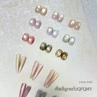Kale Plus สีทาเล็บลูกแก้ว Seventh Autumn Series เซ็ตสีลูกแก้วQFQMY-8ml ผงแม่เหล็กละเอียด ติดทนนาน