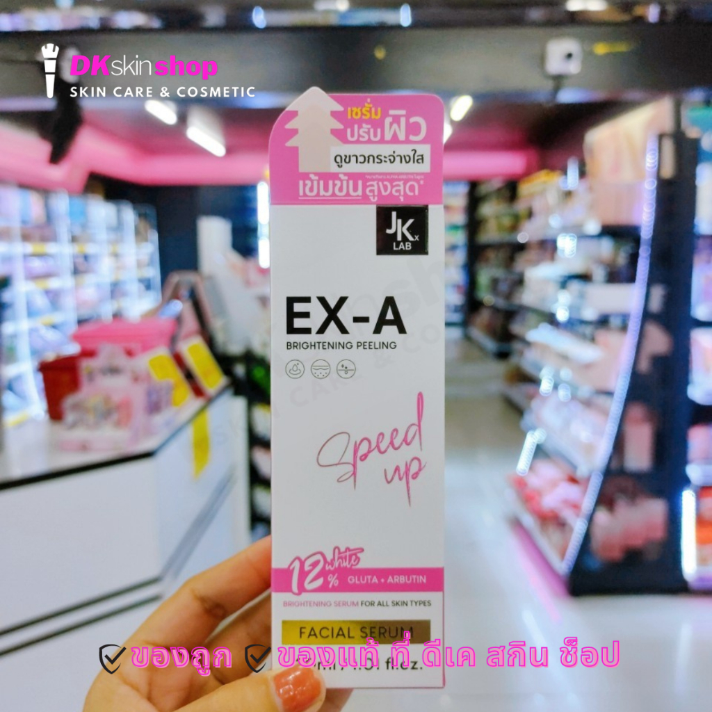 เจเค เอ็กซ์แลป เอ็กซ์ เอ เฟเชียล เซรั่ม JKXLAB EX-A White Facial Serum (ขนาด 30ml.)