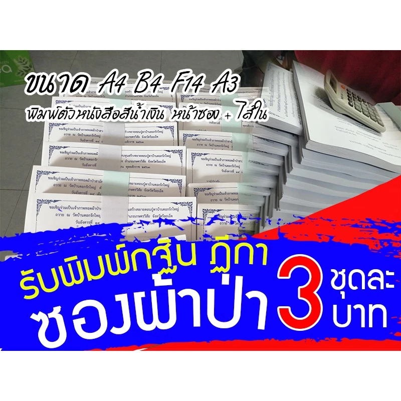 ผ้าป่า ซองผ้าป่า ซองงานกฐินสามัคคี รับพิมพ์ซองผ้าป่า ผ้าป่าโรงเรียน ผ้าป่าทีพักสงฆ์ ฎีกา