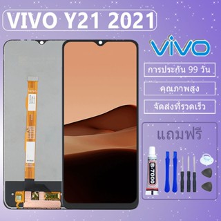 LCD ชุดหน้าจอ VIVO Y21 2021 งานแท้มีประกัน เเถมชุดไขควงกะกาว