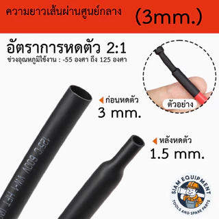 ส่งตรงจากไทย! ท่อหดหุ้มสายไฟ ท่อหดความร้อน ท่อหดฉนวน มีหลายขนาด ไฟฟ้า [ราคาต่อเมตร]