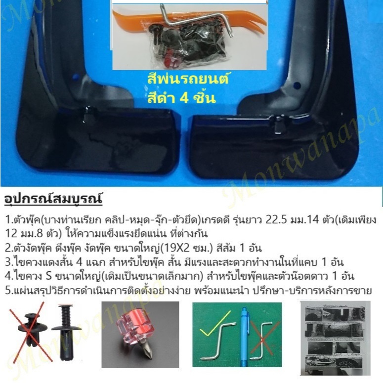 🎉ส่งจากร้าน 🇹🇭ในกทม. ชุดแต่งสำหรับ MG MAXUS7,9 บังโคลนพ่นสี ตรงรุ่นอัพเกรดใหม่4ชิ้น แข็งแรงยืดหยุ่นช่วยกันโคลนน้ำ ให้สวย