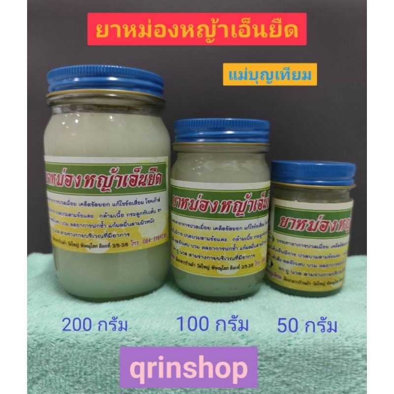น้ำมันนวด หญ้าเอ็นยืด แม่บุญเทียม มีจำนวนตัวเลือกให้เลือก