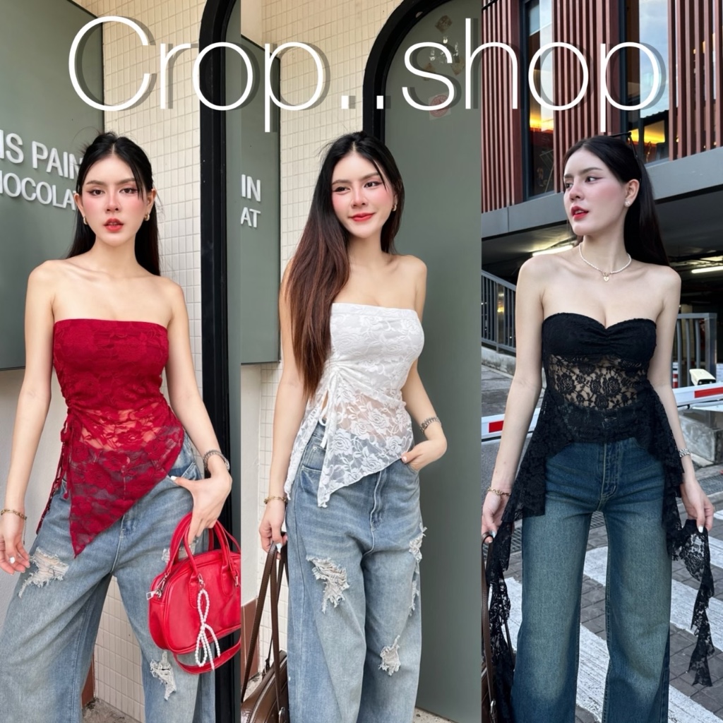 crop..shop เกาะอกลายลูกไม้ ชายเฉียง งานดีเเซ่บนัวมาก งานสุดฮอตพริกล้านเม็ด ปังมากเลิศเเบบสุดฉุดไม่อยู่