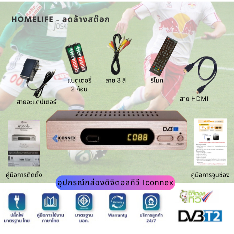 กล่องดิจิตอลทีวีของแท้ ยี่ห้อ Iconnex รับประกัน1ปี ไม่สามารถใช้กับดาวเทียมและต่ออินเตอร์เนตไม่ได้