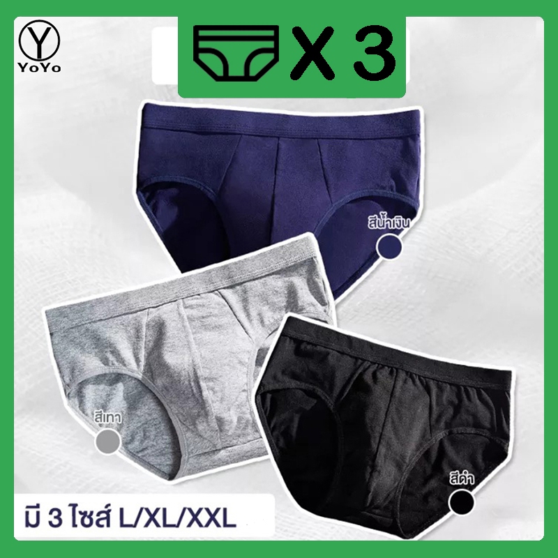 YOYO กางเกงในผู้ชาย (ชุด 3 ตัว) กางเกงในผ้านิ่มใส่สะบาย รุ่นA81