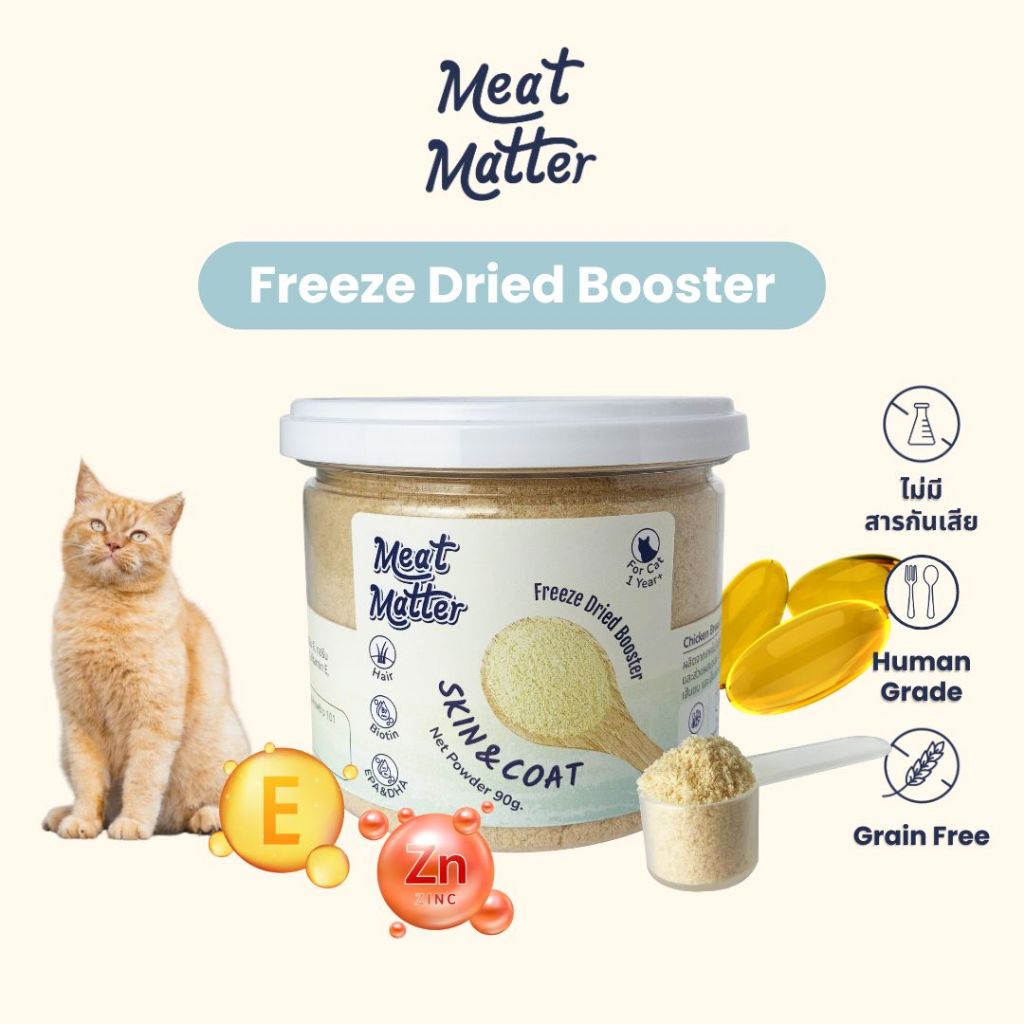 Meat Matter Protein Booster ผงโรยอาหารสำหรับแมว สูตร Skin & Coat น้ำหนัก 90 กรัม