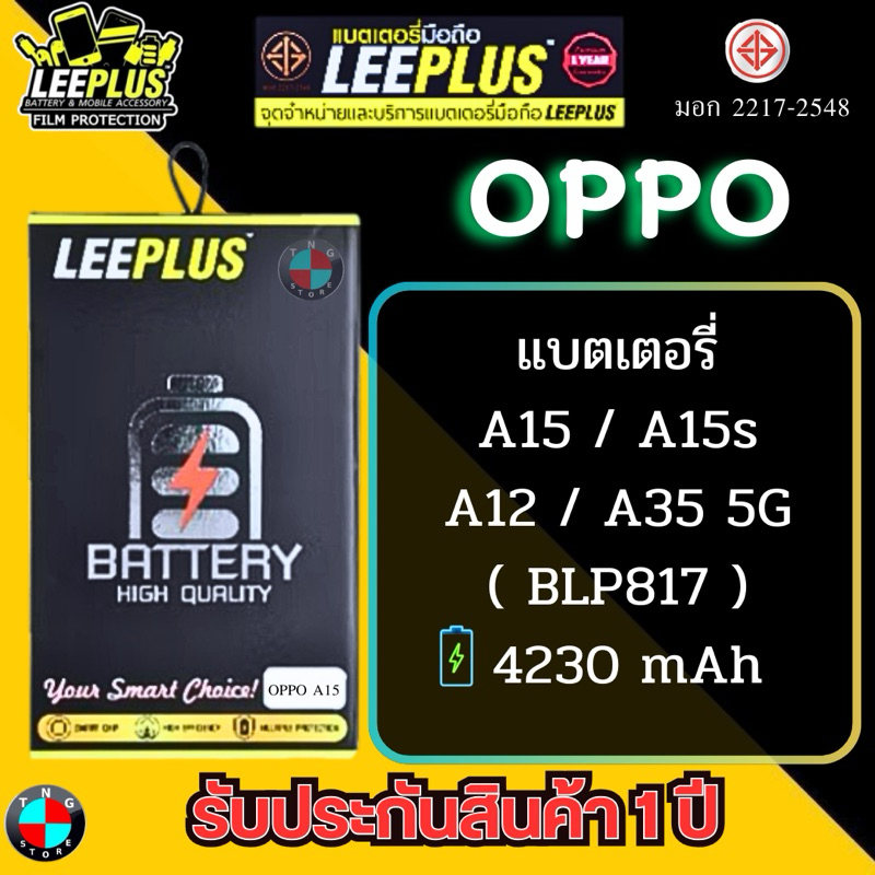 แบตเตอรี่ LEEPLUS รุ่น OPPO A15 / A15s / A12 / A35 5G ( BLP817 ) มี มอก. รับประกัน 1 ปี
