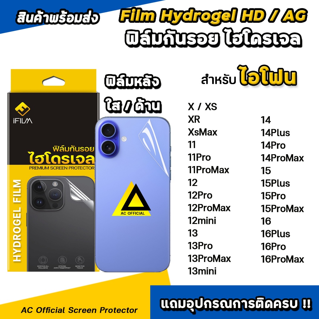 iFilm ฟิล์มหลัง ไฮโดรเจล TPU For iphone 16 pro max 16plus 15 promax 15plus 14 promax 13 pm 12 iphoen11 ฟิล์ม ใส ไอโฟน