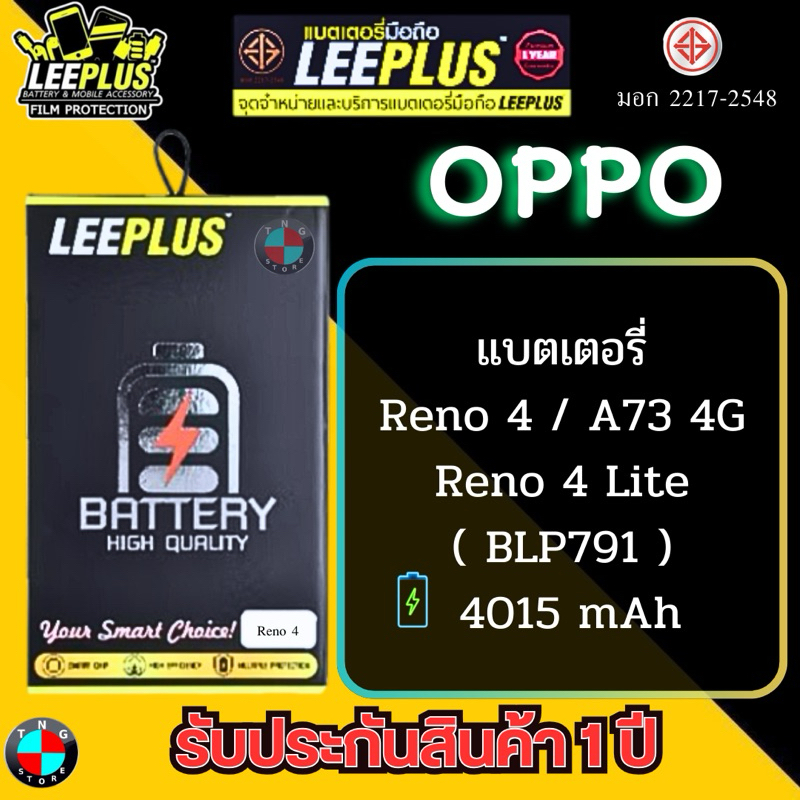 แบตเตอรี่ LEEPLUS รุ่น OPPO Reno 4 / Reno 4 Lite / A73 4G ( BLP791 ) มี มอก. รับประกัน 1 ปี