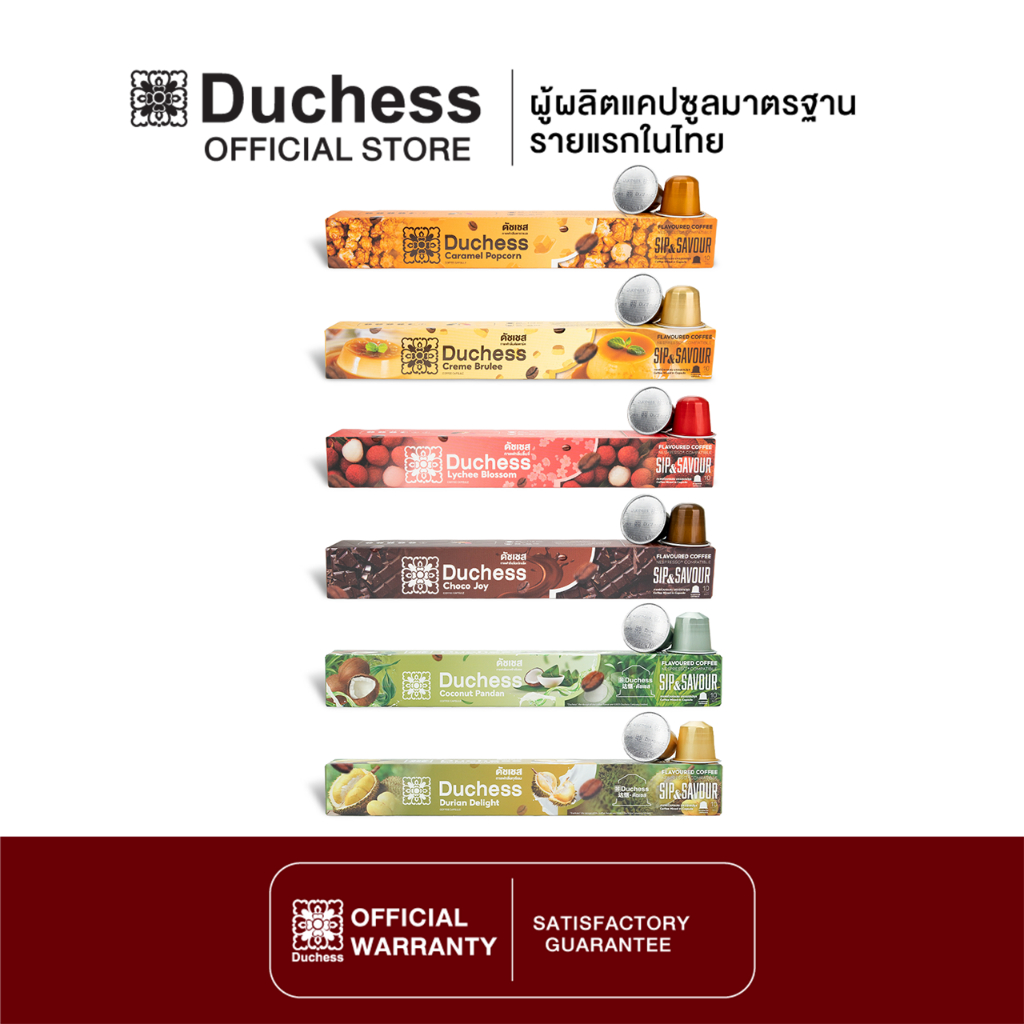 Duchess Coffee Capsule Sip&Savour 1 กล่อง 10 แคปซูล มี 6 รสชาติ ใช้ได้กับเครื่องระบบ Nespresso*เท่านั้น