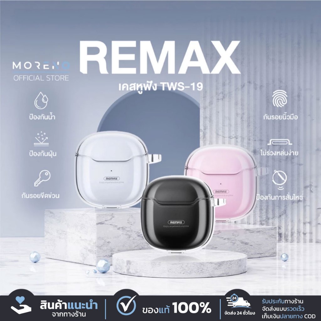 เคสหูฟัง remax case TWS - 19 สีใส กันน้ำ กันฝุ่น ล้างทำความสะสาดได้ ชาร์จได้ไม่ต้องถอดเคส